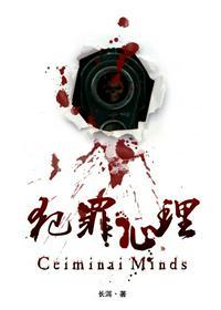 犯罪心理林辰为什么被打压
