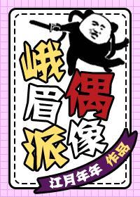 峨眉派第一任掌门人