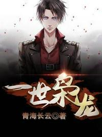 重生之一世枭龙又名