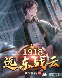 远东战役纪录片