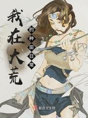 大荒种田记123