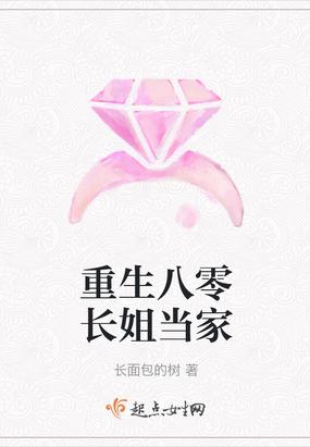 重生八零长姐当家田大妮