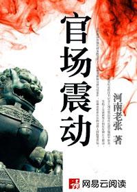 官场十