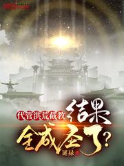 结果全成圣了?动态漫