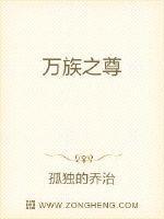 万族之劫免费全文