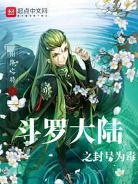 斗罗大陆之最强封号斗罗
