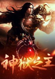 神之炼狱场