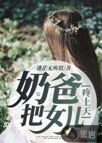 奶爸把女儿疼上天评论