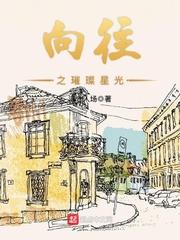 向往之璀璨星空