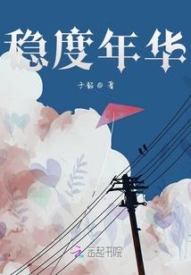 度华年剧情介绍