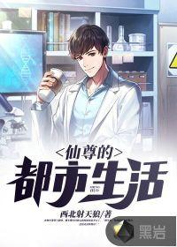 仙尊重生都市修仙