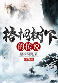 梧桐树下有蚂蚁扩句