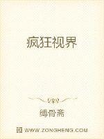 疯狂视界为何不能乱用