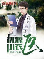 桃源农家小院