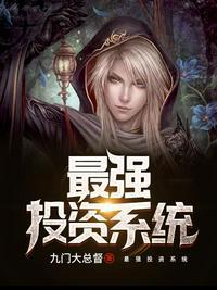 重生之最强投资