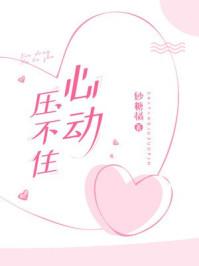 心动压不住最新章节全文阅读 - 砂糖橘