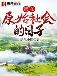 我在原始社会的日子有cp吗