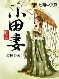旺夫小甜妻全文免费阅读