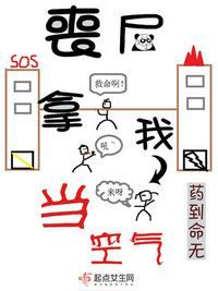 丧尸拿我当空气中男主是重生的吗