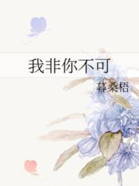 我非你不可短剧免费播放