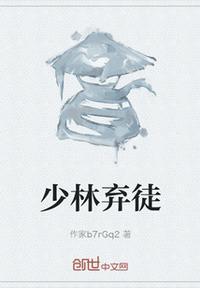 少林绝学