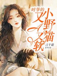 学霸的小野猫太撩人了完整版漫画免费阅读