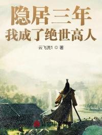 我成了绝世高人txt