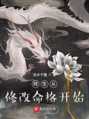 转生从修改命格开始一读