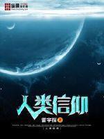 人类信仰探索