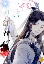 持剑行走