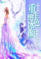重生之绝色狂妻叶娜