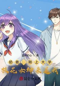 人在大学被校花堵门