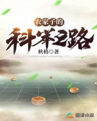农家子的科举之路短剧