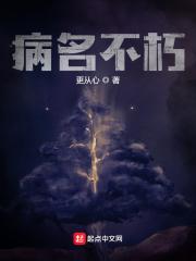名不现实心不朽