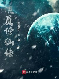 凡人修仙传电视剧演员