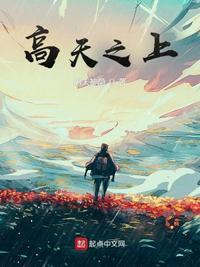 高天之上伊恩升级史
