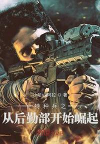 特种兵陈凡