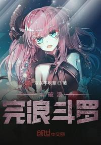 斗破斗罗大合集第31部分免费阅读