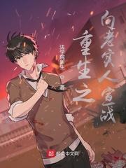 重生之老实人不背锅