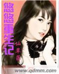 悠悠重生记txt