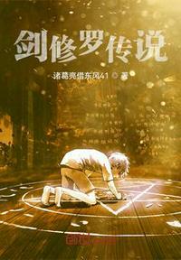 修罗剑什么样子