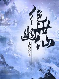 绝世仙尊百科