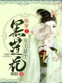 快穿女主是黑心莲