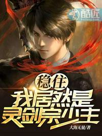 我居然是灵剑宗少主免费阅读