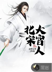 北宋大官人吴月华