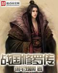修罗战纪