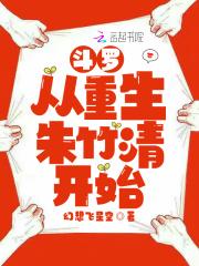 斗罗之重生朱竹清免费