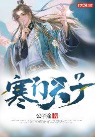 寒门天子开局灾年免费阅读