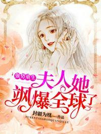 夫人他飒暴全球