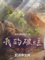 破烂之王系统